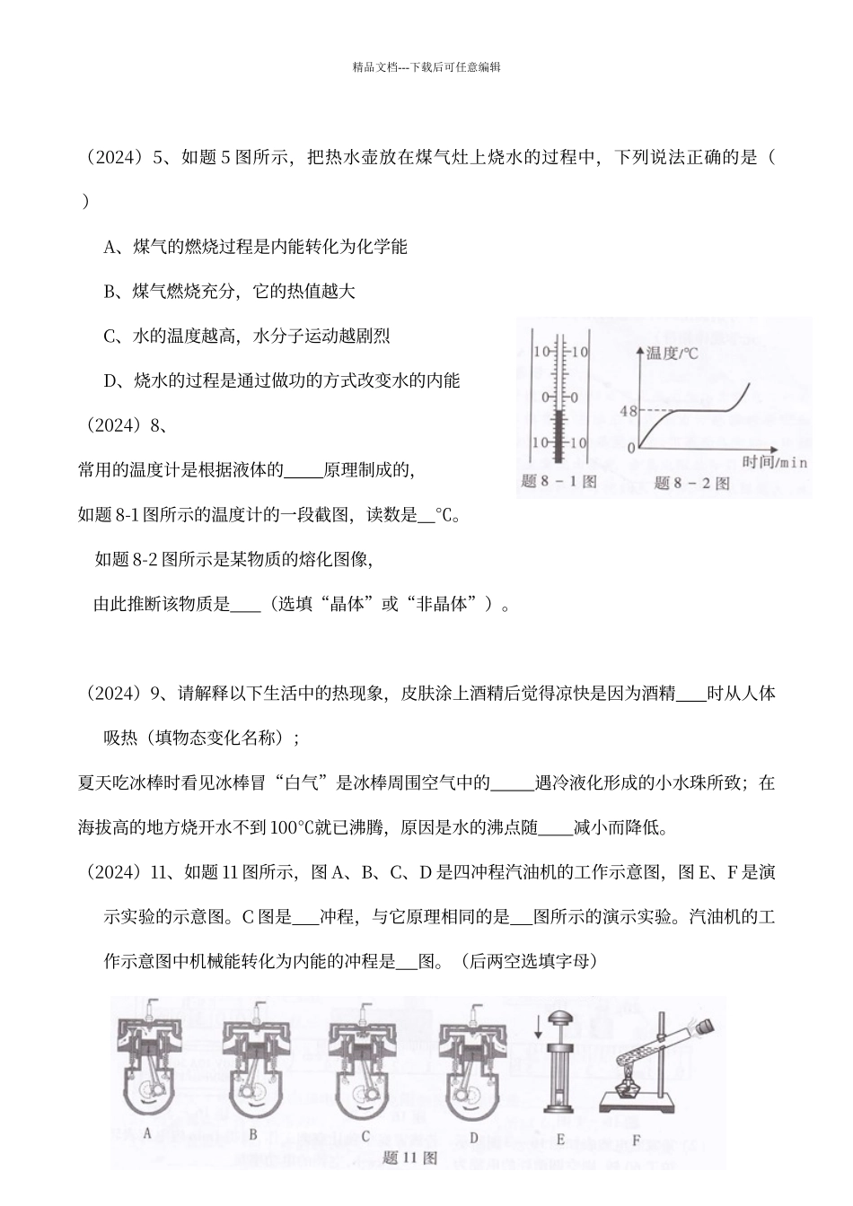 初中物理中考分类近5年热学中考题人教版_第3页