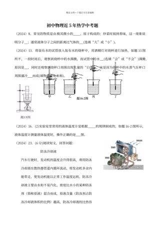 初中物理中考分类近5年热学中考题人教版