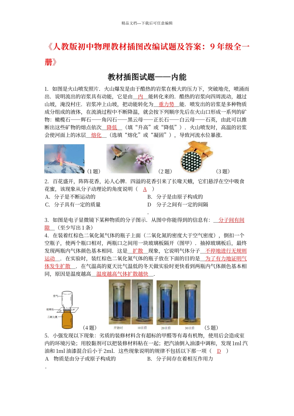 初中物理--教材插图改编试题及答案：9年级全一册_第1页
