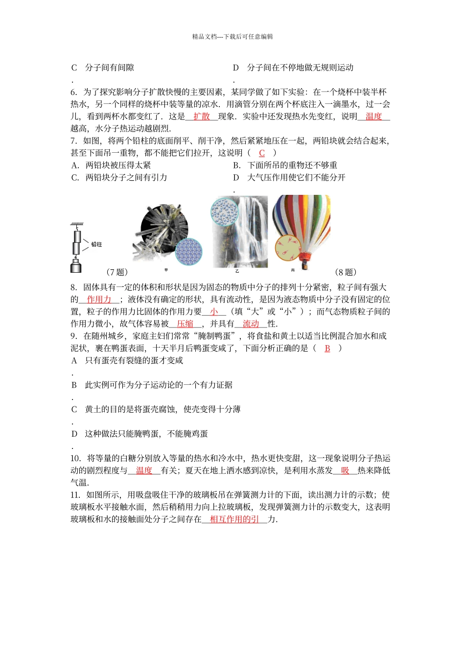 初中物理--教材插图改编试题及答案：9年级全一册_第2页