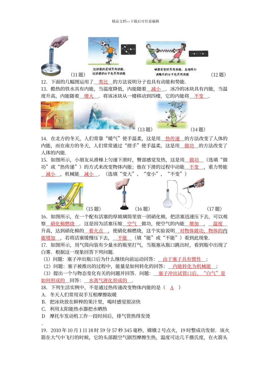 初中物理--教材插图改编试题及答案：9年级全一册_第3页