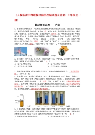 初中物理--教材插图改编试题及答案：9年级全一册
