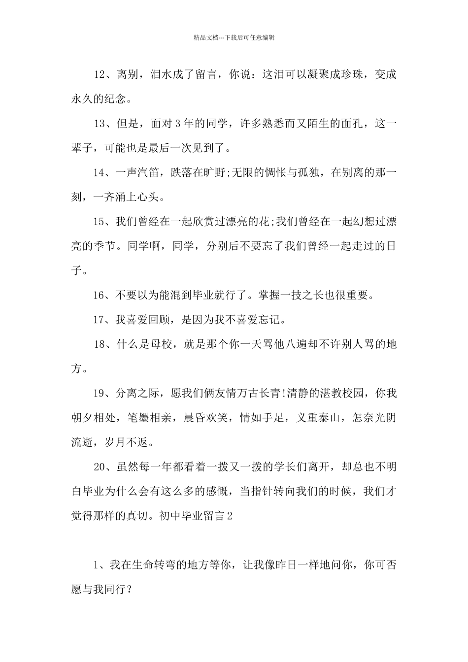 初中毕业留言精选15篇_第2页