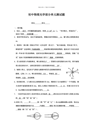 初中物理光学部分单元测试题答案