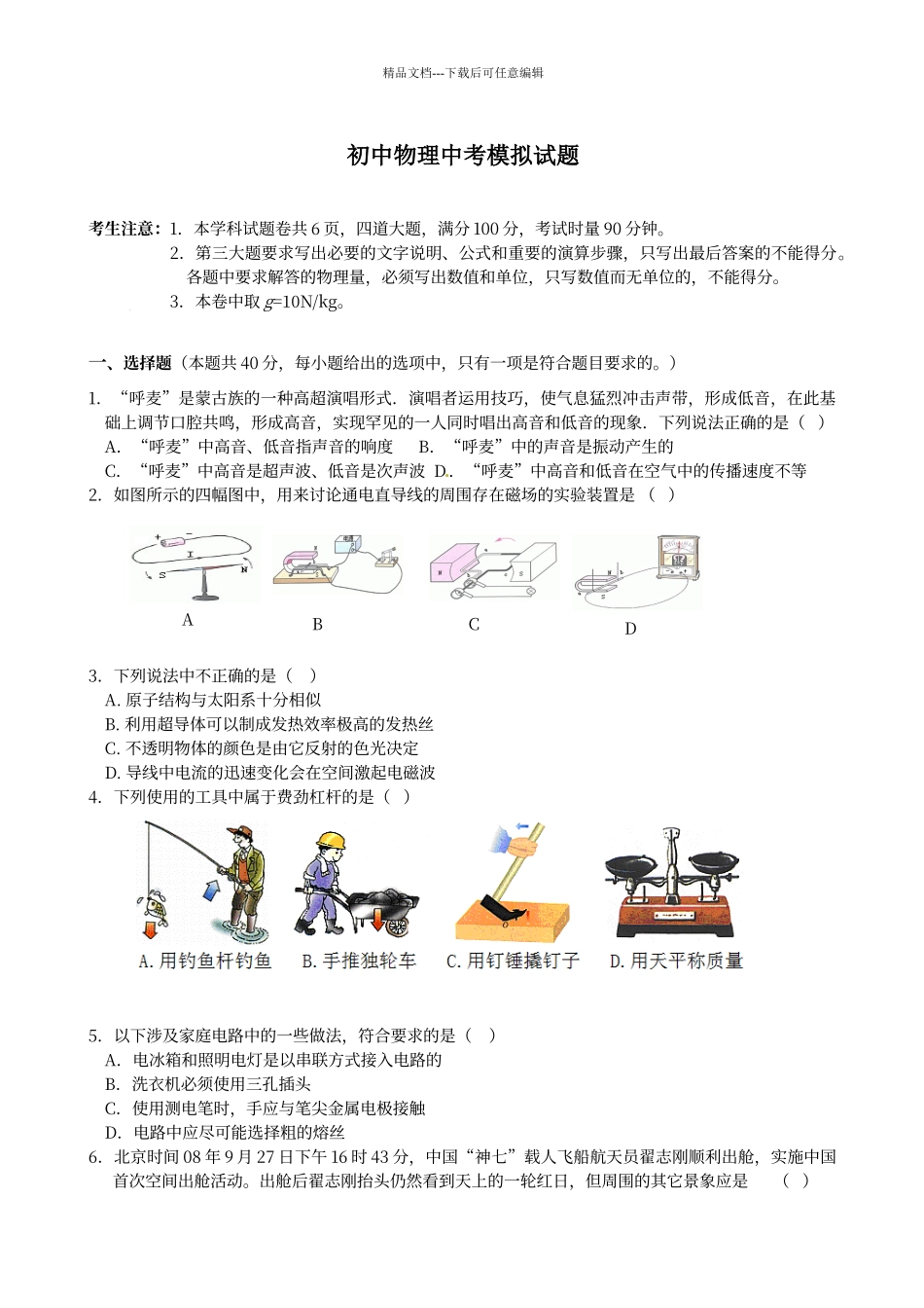 初中物理中考模拟试题及答案_第1页
