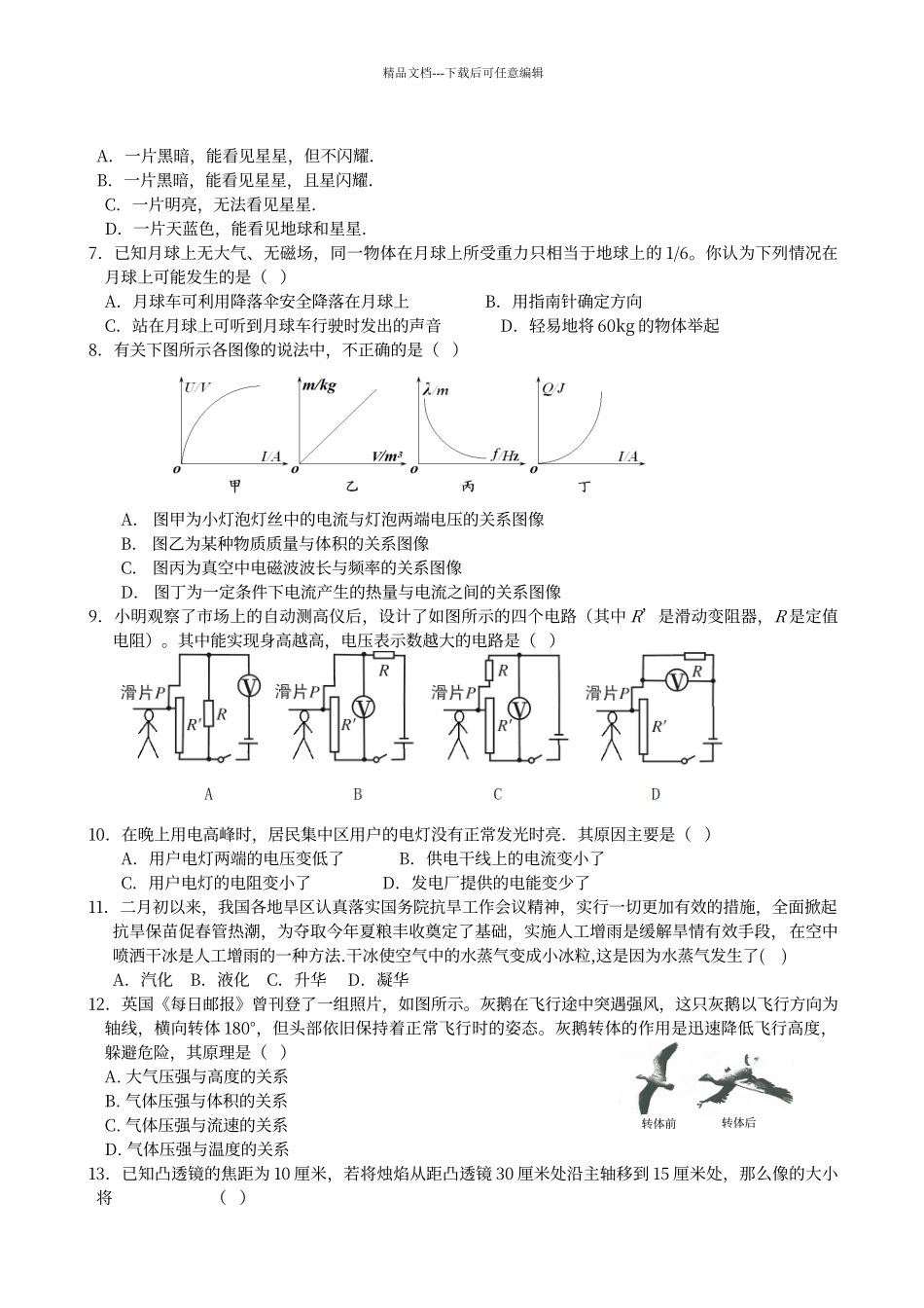 初中物理中考模拟试题及答案_第2页