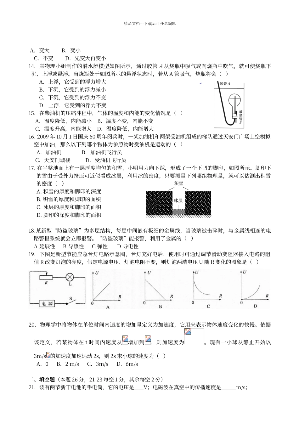 初中物理中考模拟试题及答案_第3页