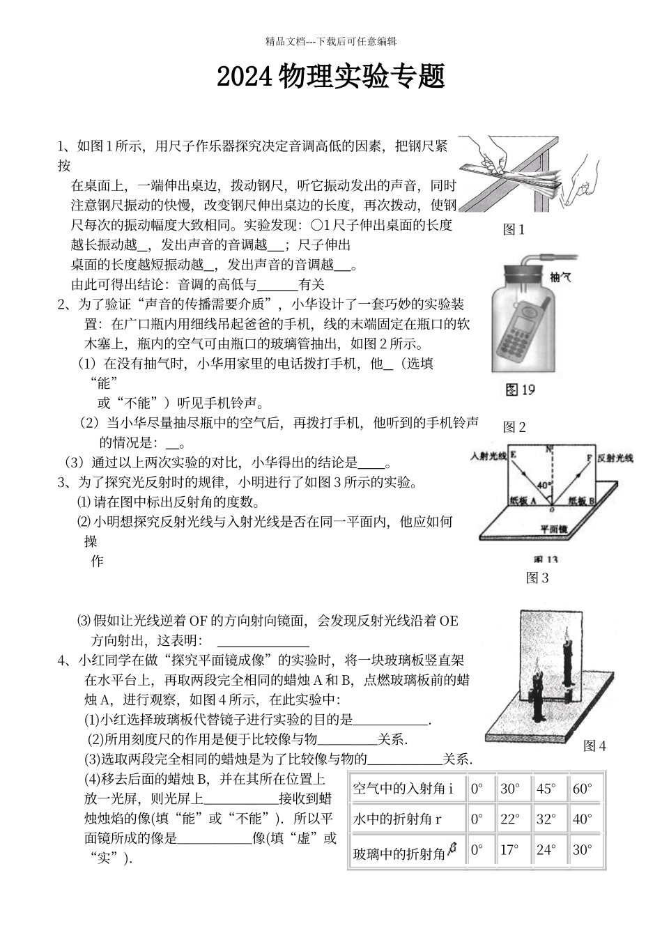 初中物理中考类型实验题及答案_第1页