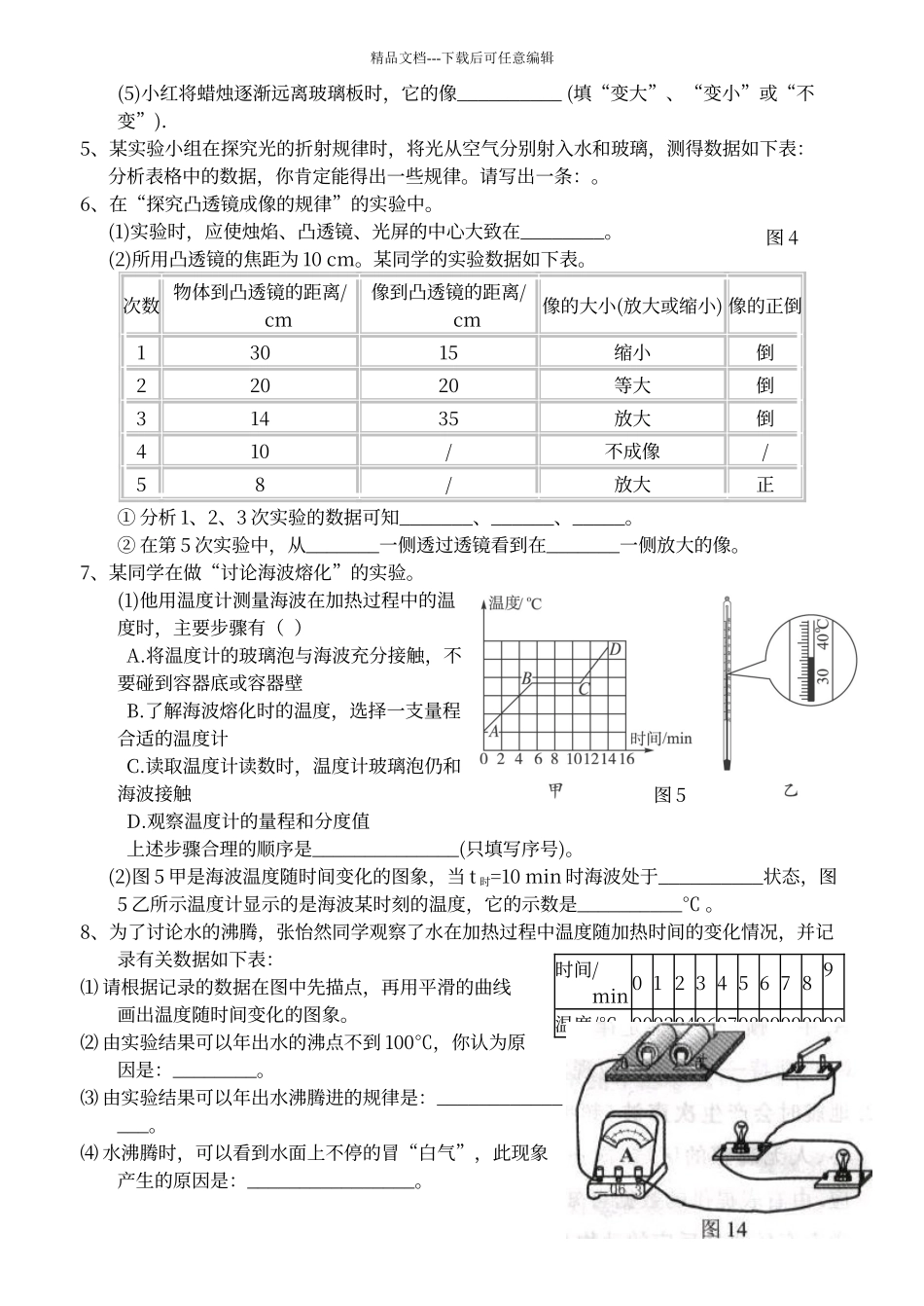 初中物理中考类型实验题及答案_第2页
