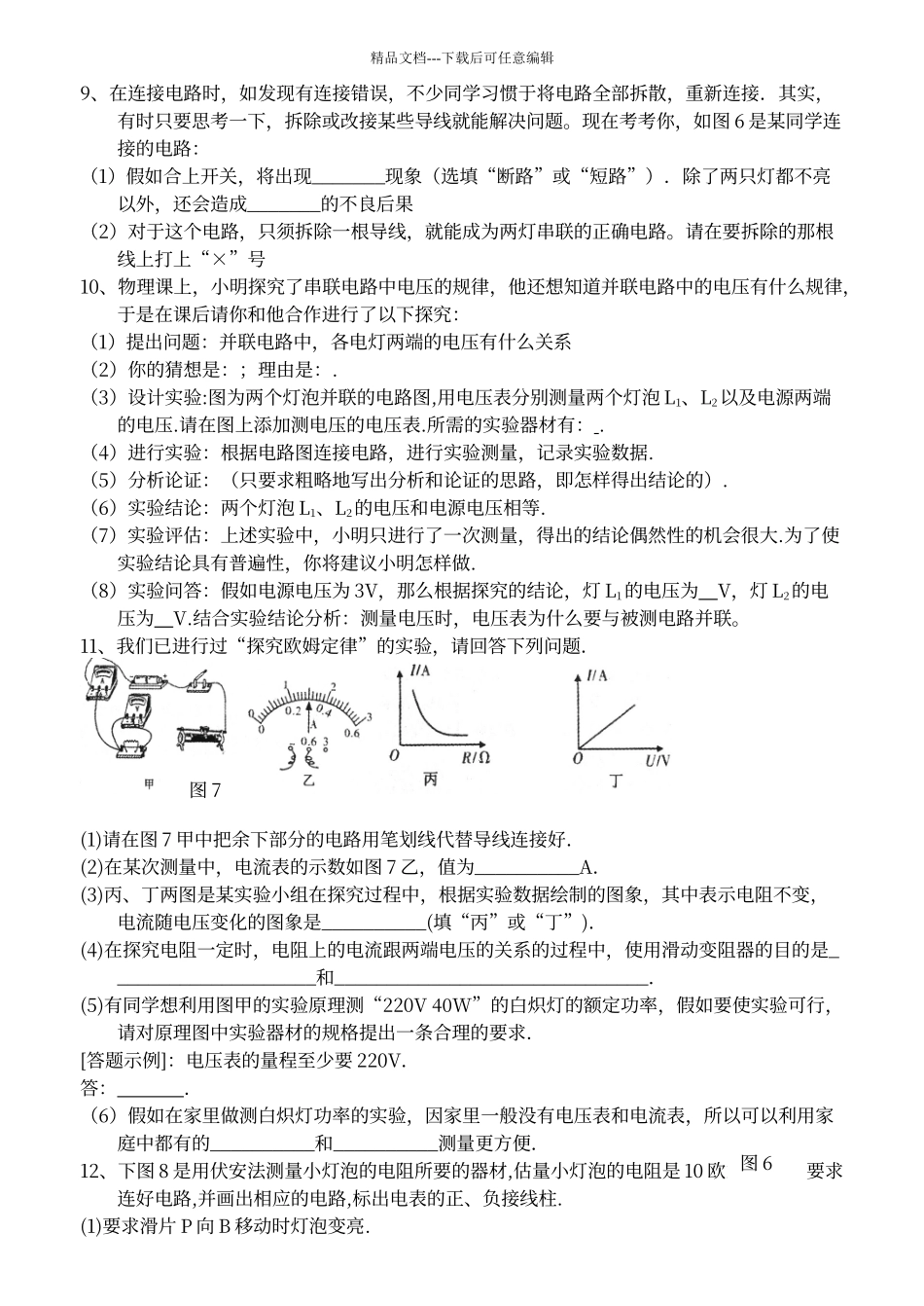 初中物理中考类型实验题及答案_第3页
