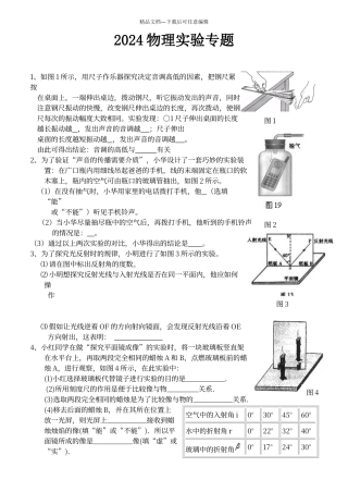 初中物理中考类型实验题及答案
