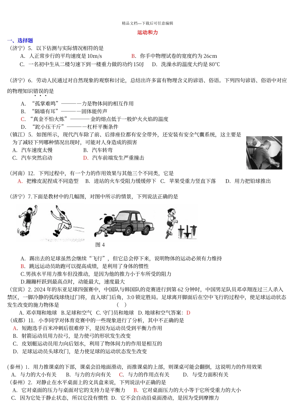 初中物理力和运动习题带答案_第1页