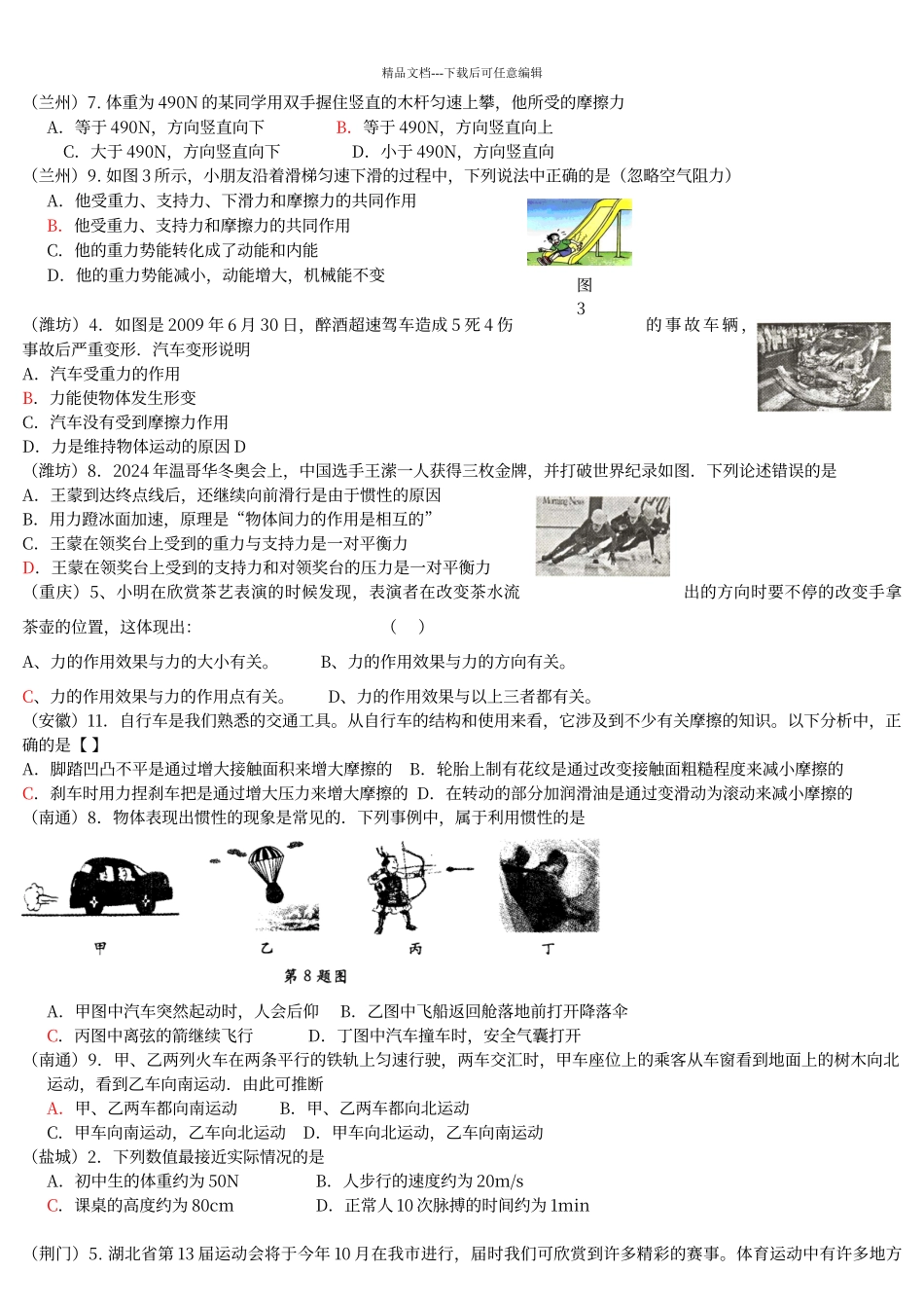 初中物理力和运动习题带答案_第2页