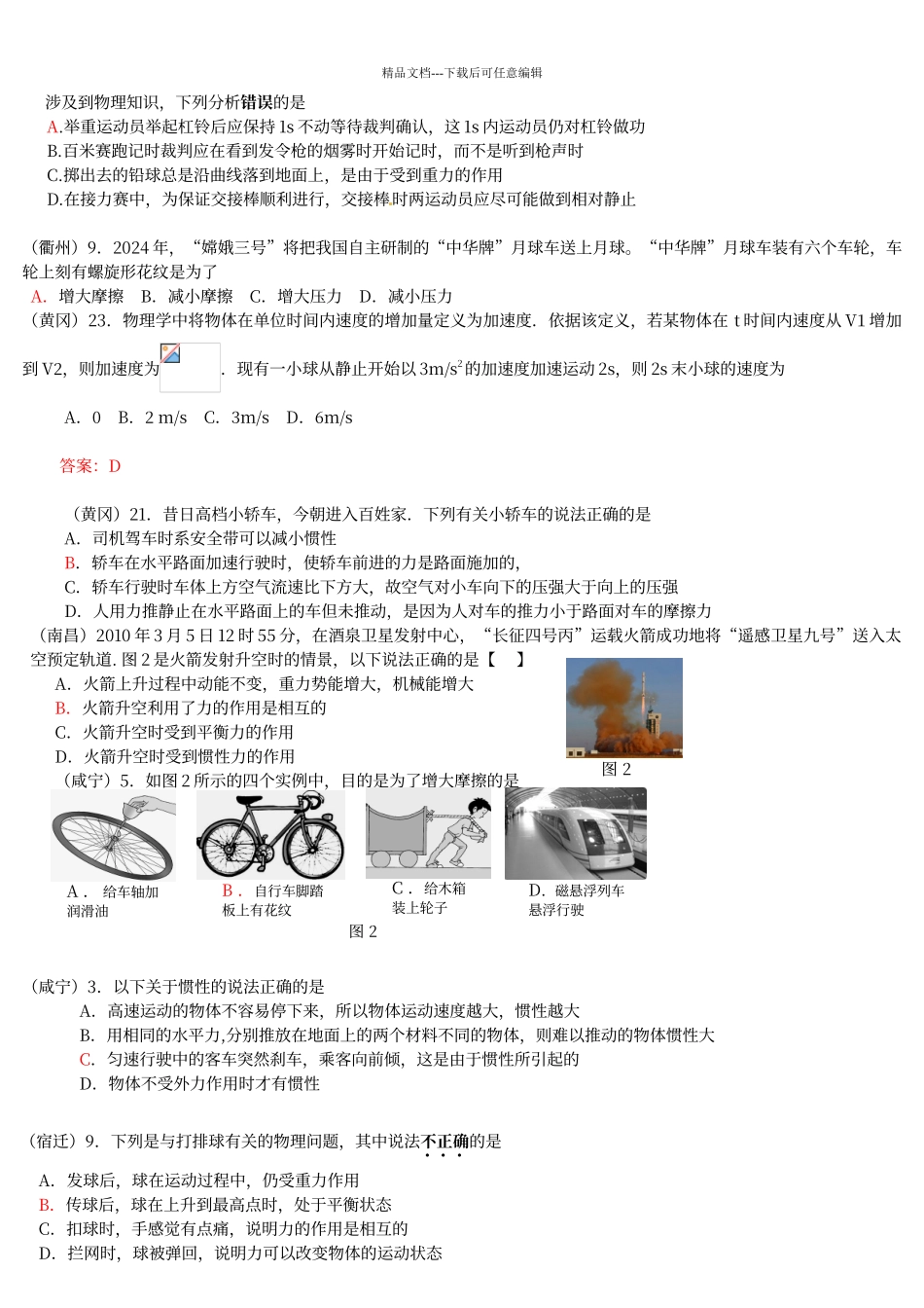 初中物理力和运动习题带答案_第3页