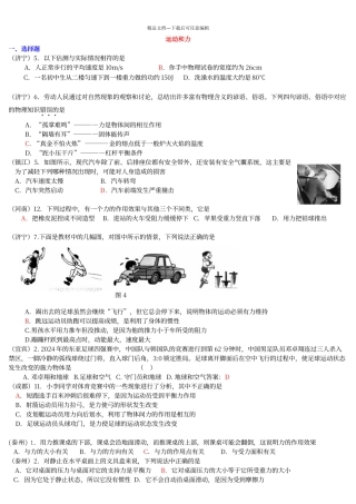 初中物理力和运动习题带答案