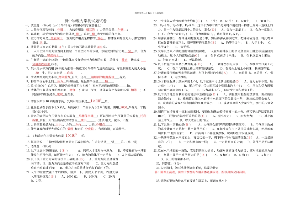 初中物理力学测试题试卷_第1页
