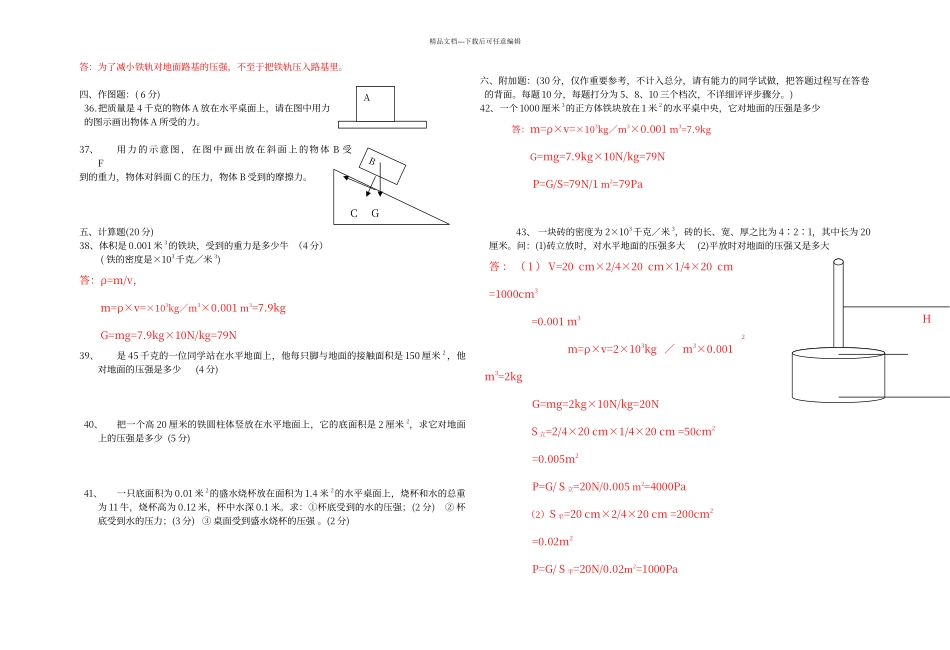 初中物理力学测试题试卷_第2页