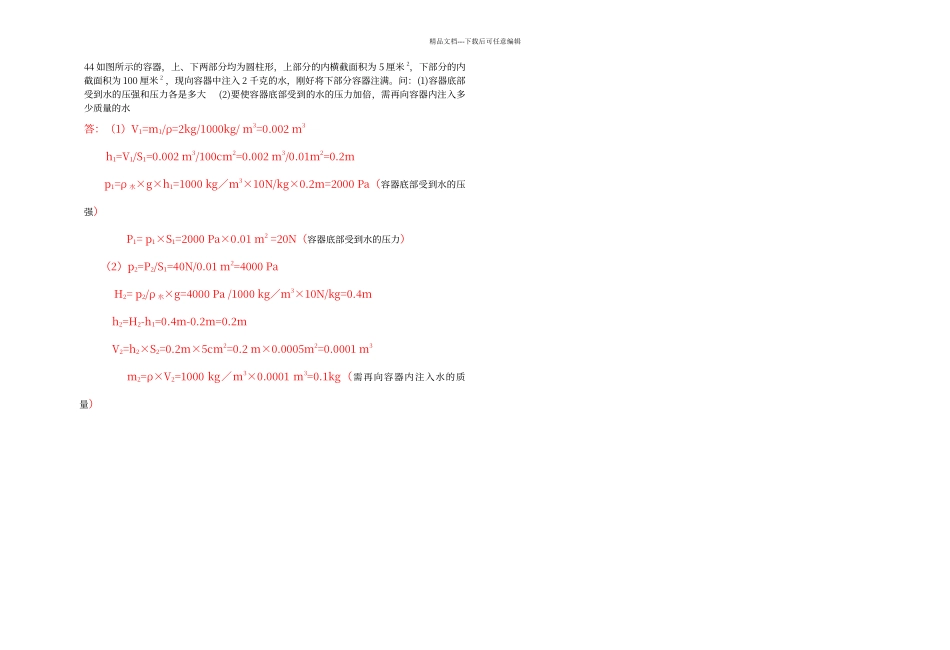 初中物理力学测试题试卷_第3页