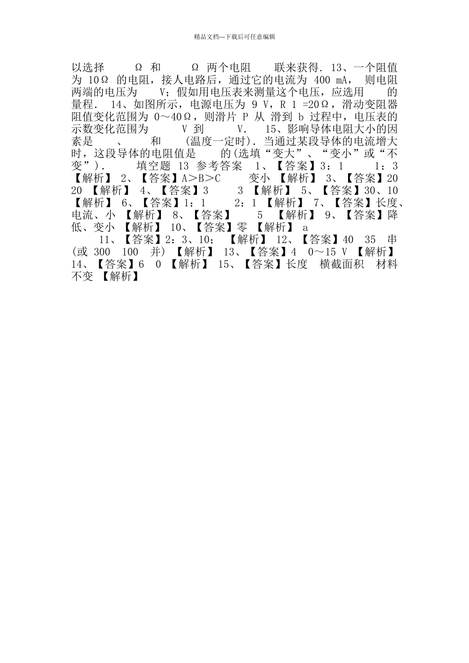 初中物理填空题练习十三_第2页