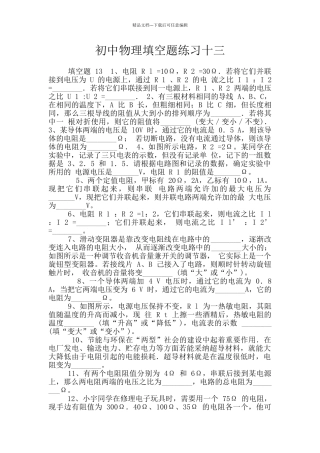 初中物理填空题练习十三