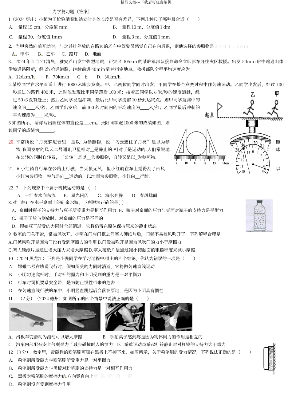 初中物理力学复习题精选_第1页