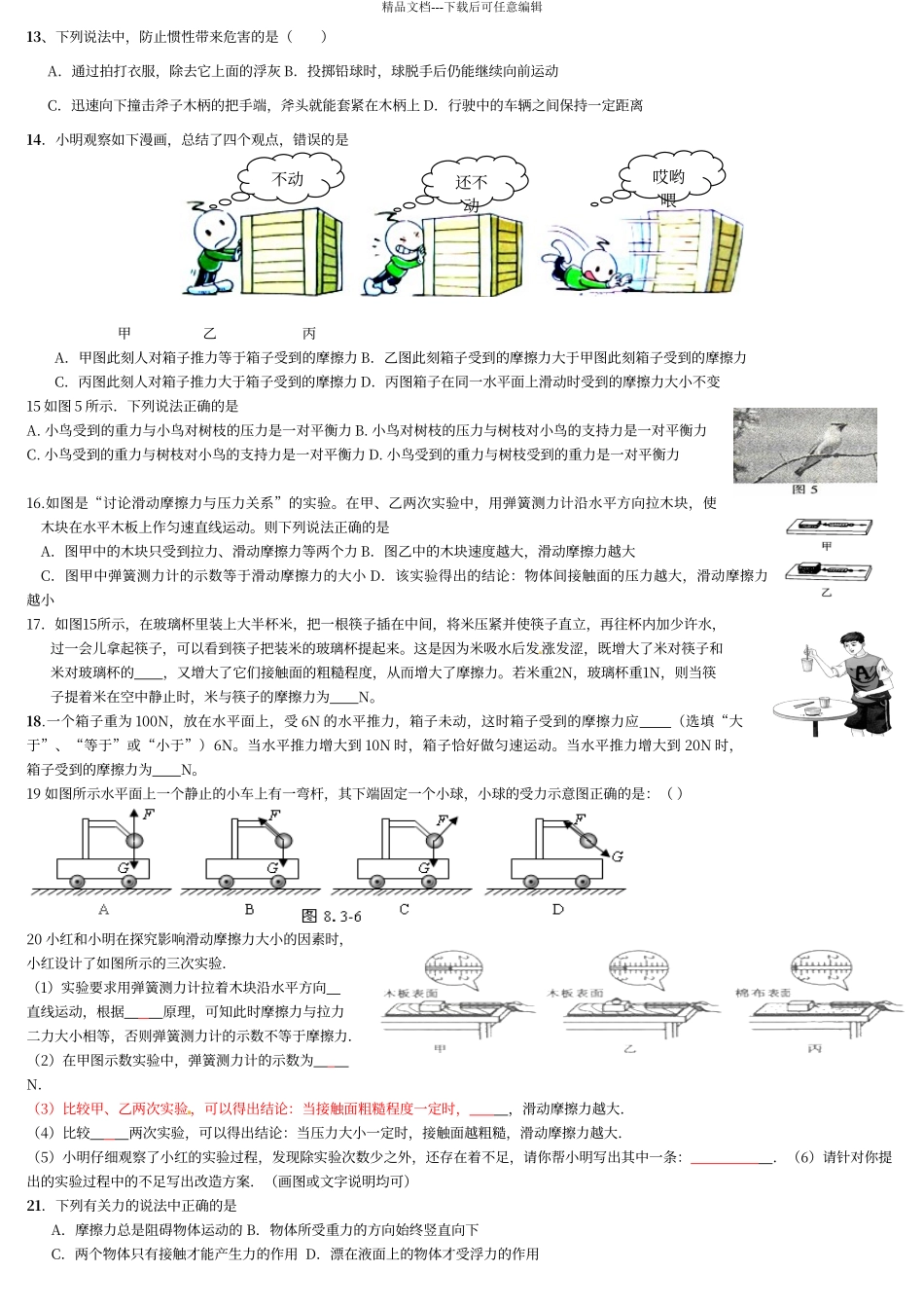 初中物理力学复习题精选_第2页