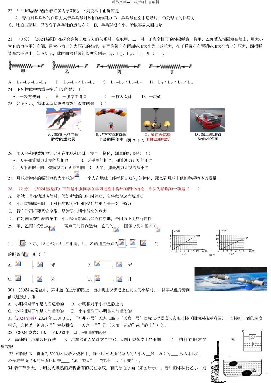 初中物理力学复习题精选_第3页