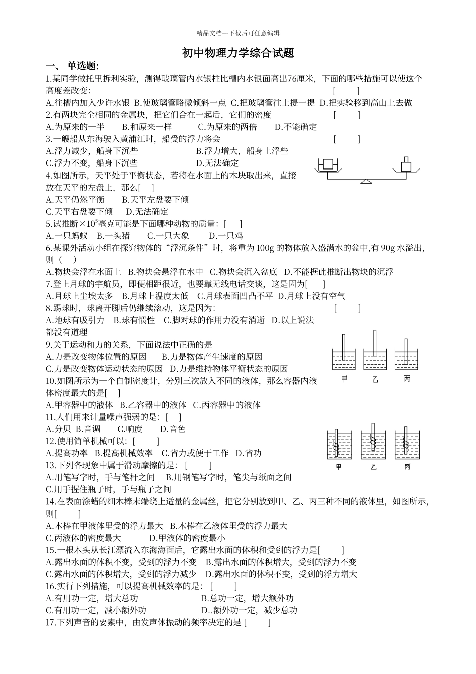 初中物理力学综合试题及答案_第1页