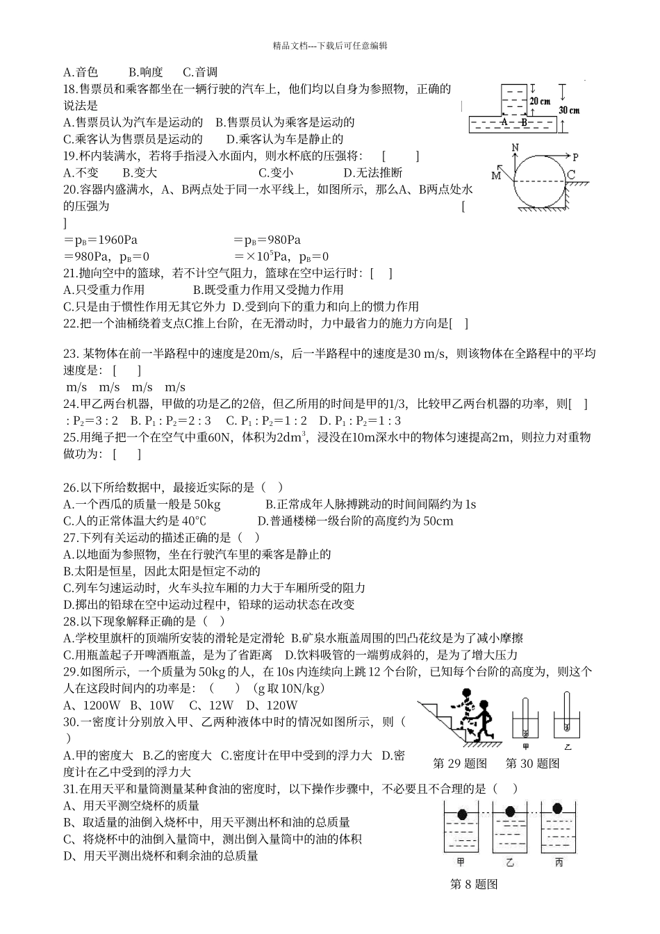 初中物理力学综合试题及答案_第2页