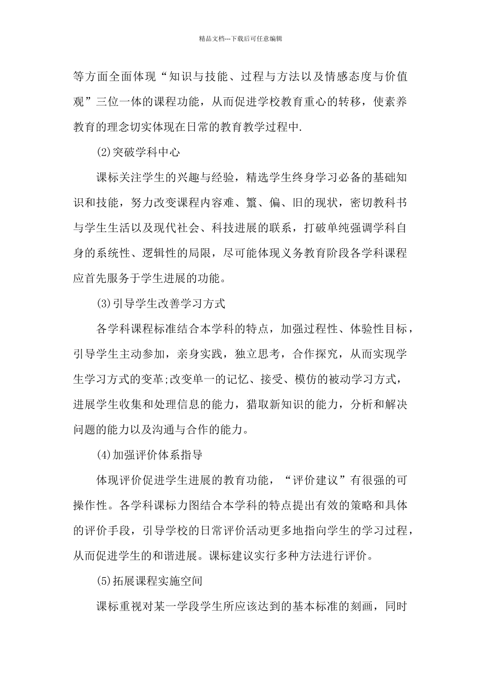 初中物理听课心得体会_第2页