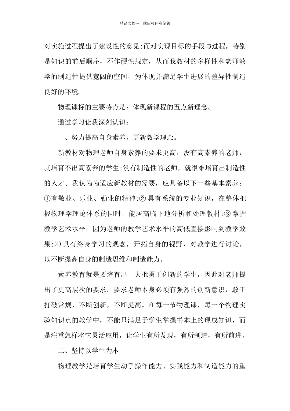 初中物理听课心得体会_第3页