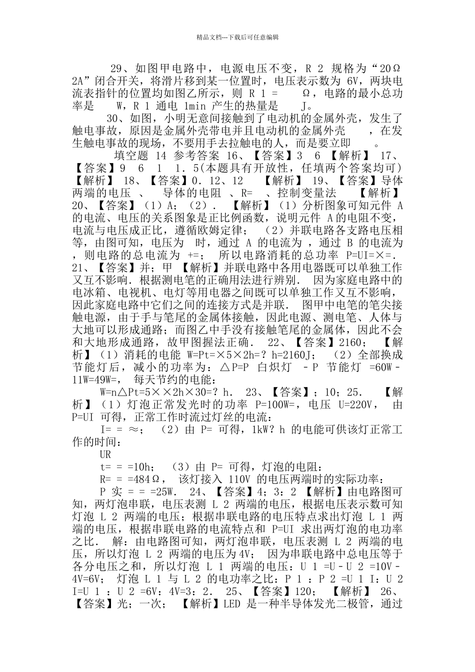 初中物理填空题练习十四_第2页