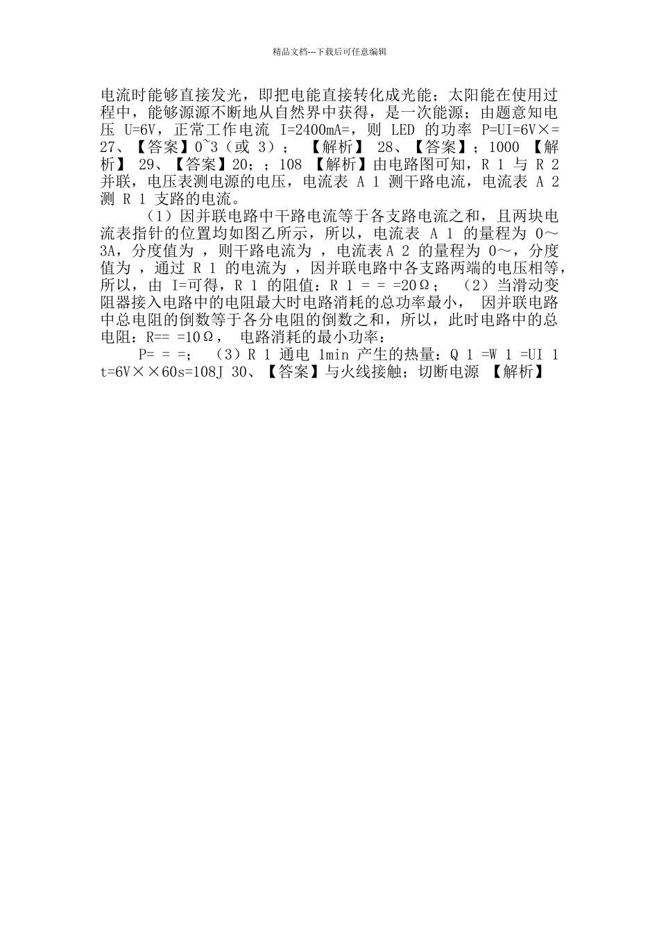 初中物理填空题练习十四_第3页