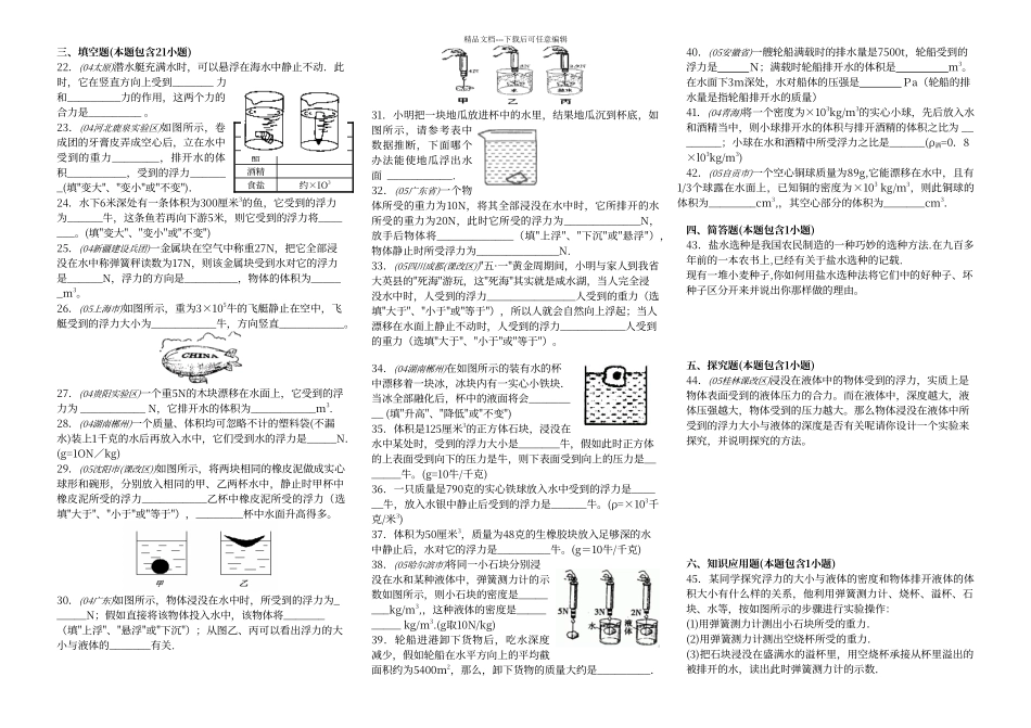 初中物理复习题专辑_第3页