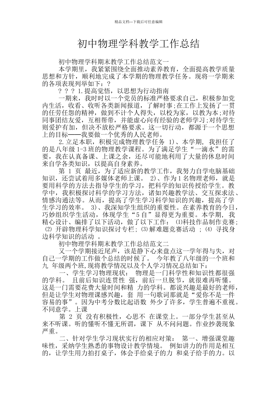 初中物理学科教学工作总结_第1页