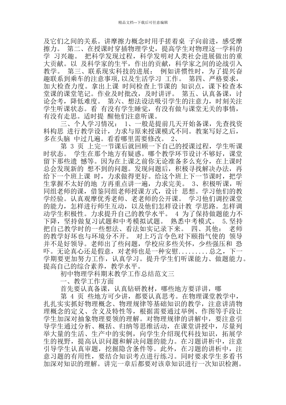 初中物理学科教学工作总结_第2页