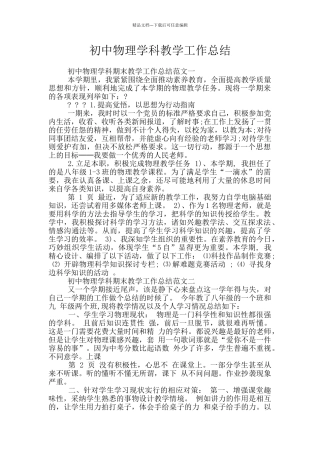 初中物理学科教学工作总结