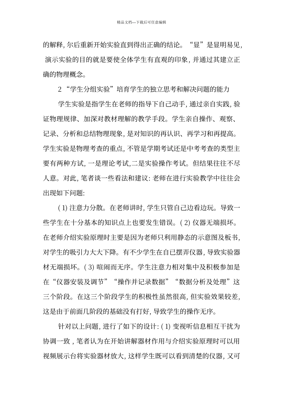 初中物理实验教学心得体会_第2页