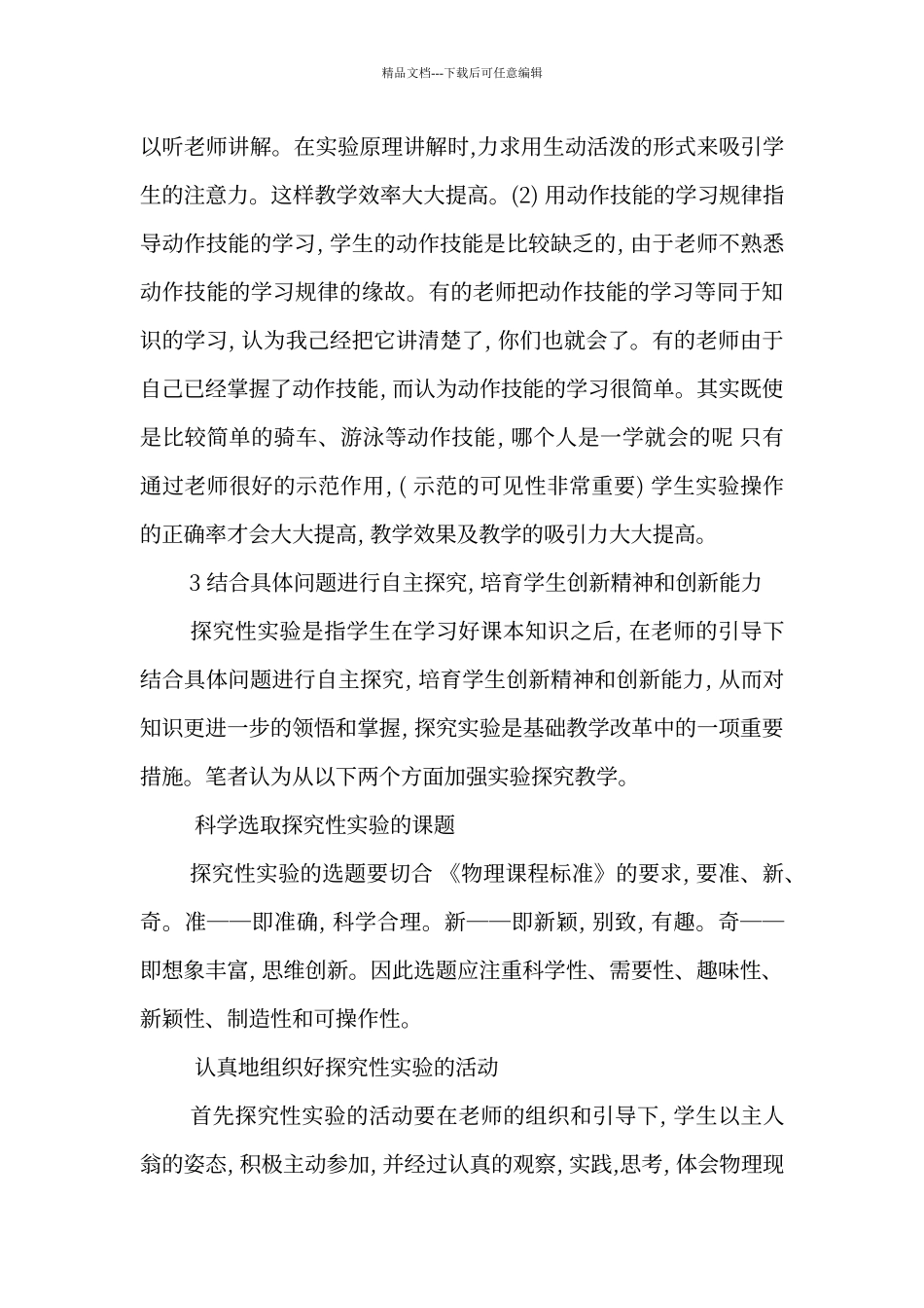 初中物理实验教学心得体会_第3页