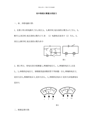 初中物理必做的8道电学经典基础计算题(精编)