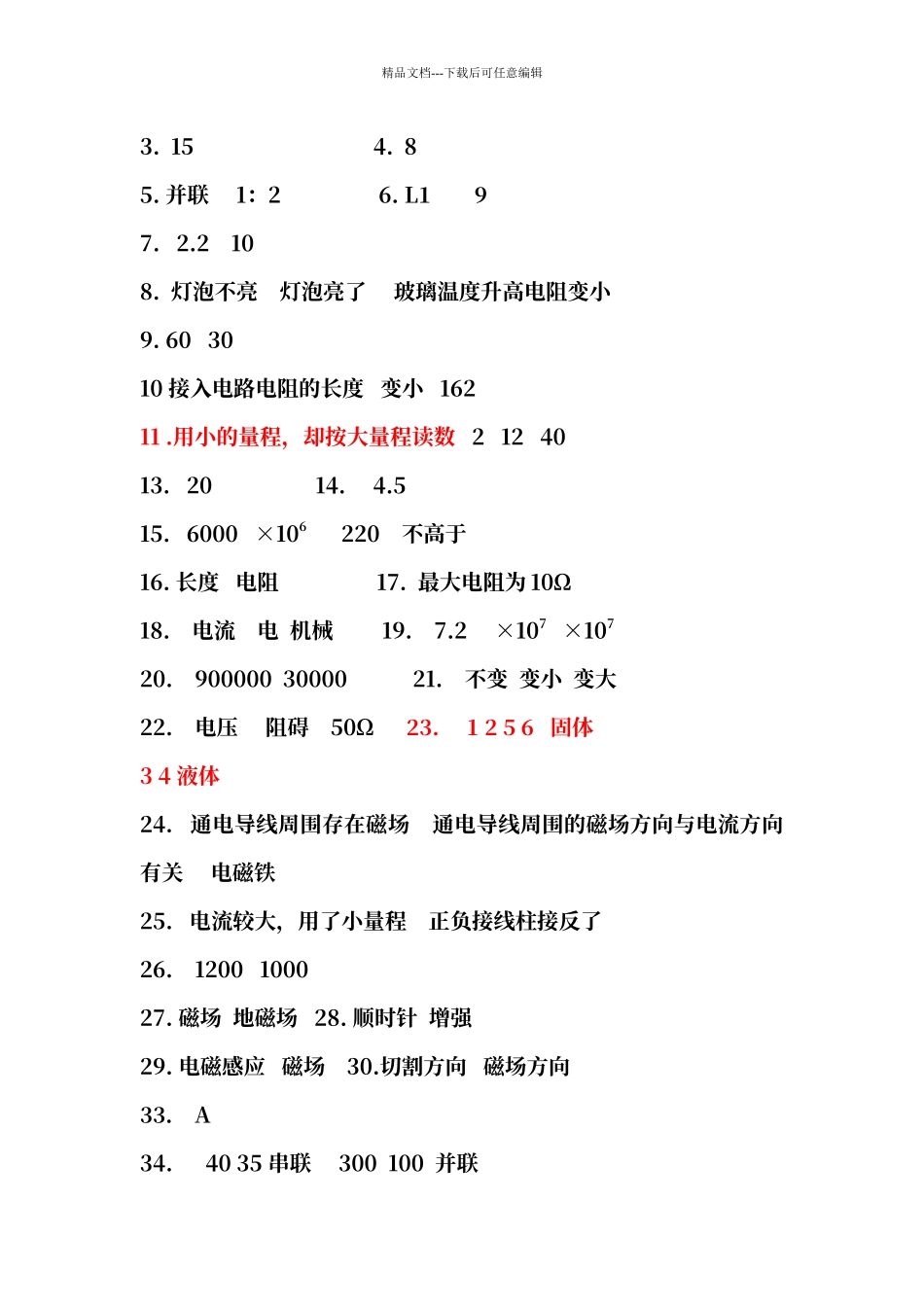 初中物理中考填空题精选答案_第2页