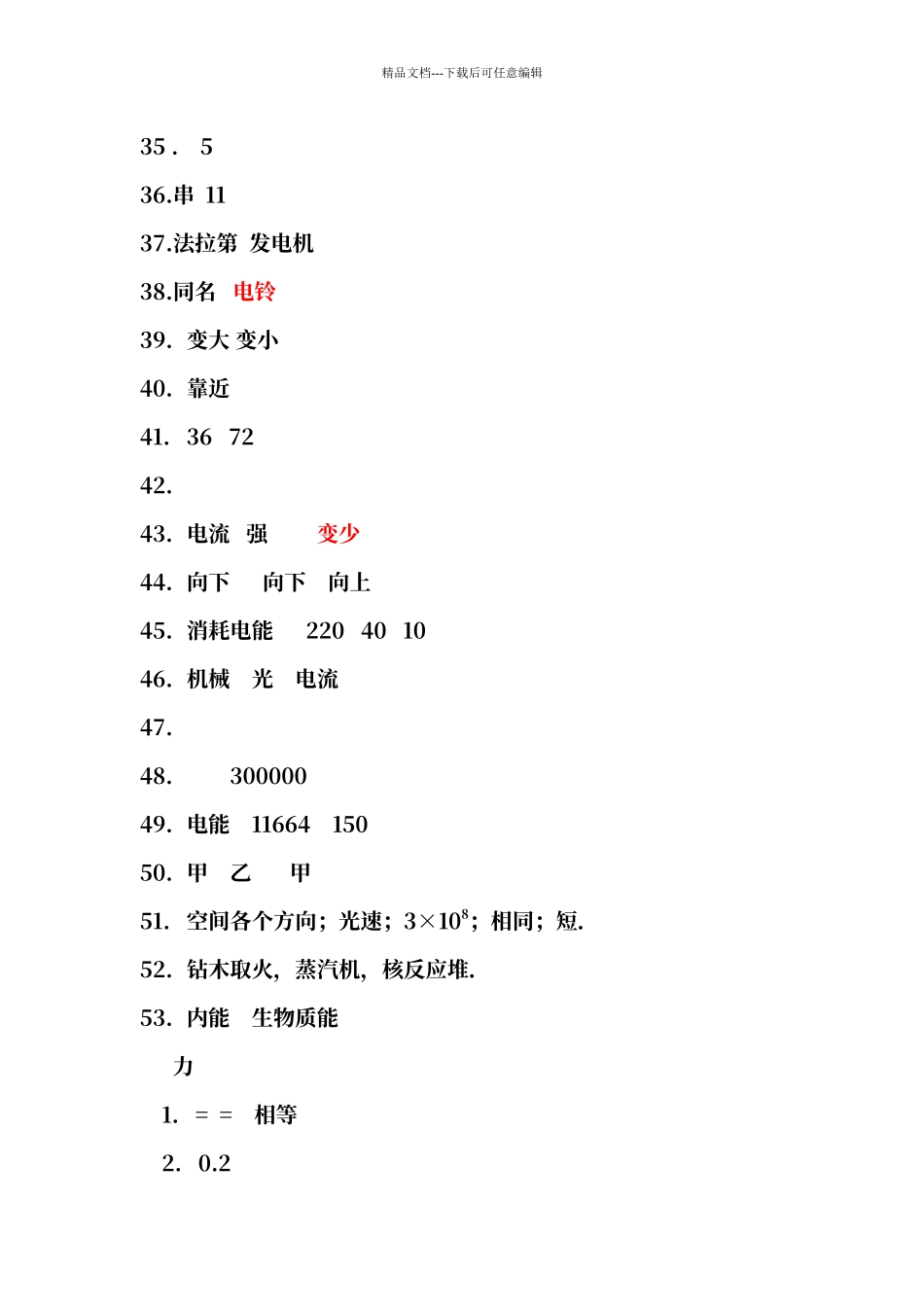 初中物理中考填空题精选答案_第3页
