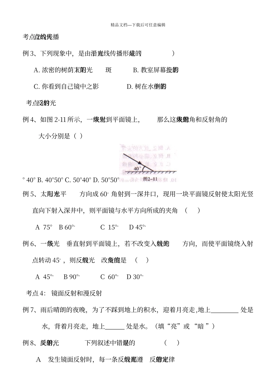 初中物理总复习光学部分知识结构及习题答案_第3页