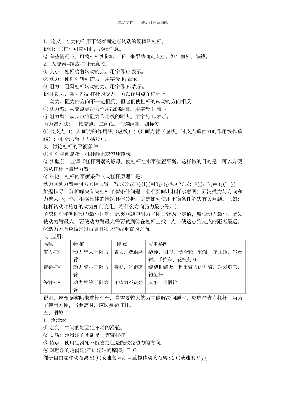 初中物理中考知识点概要_第1页