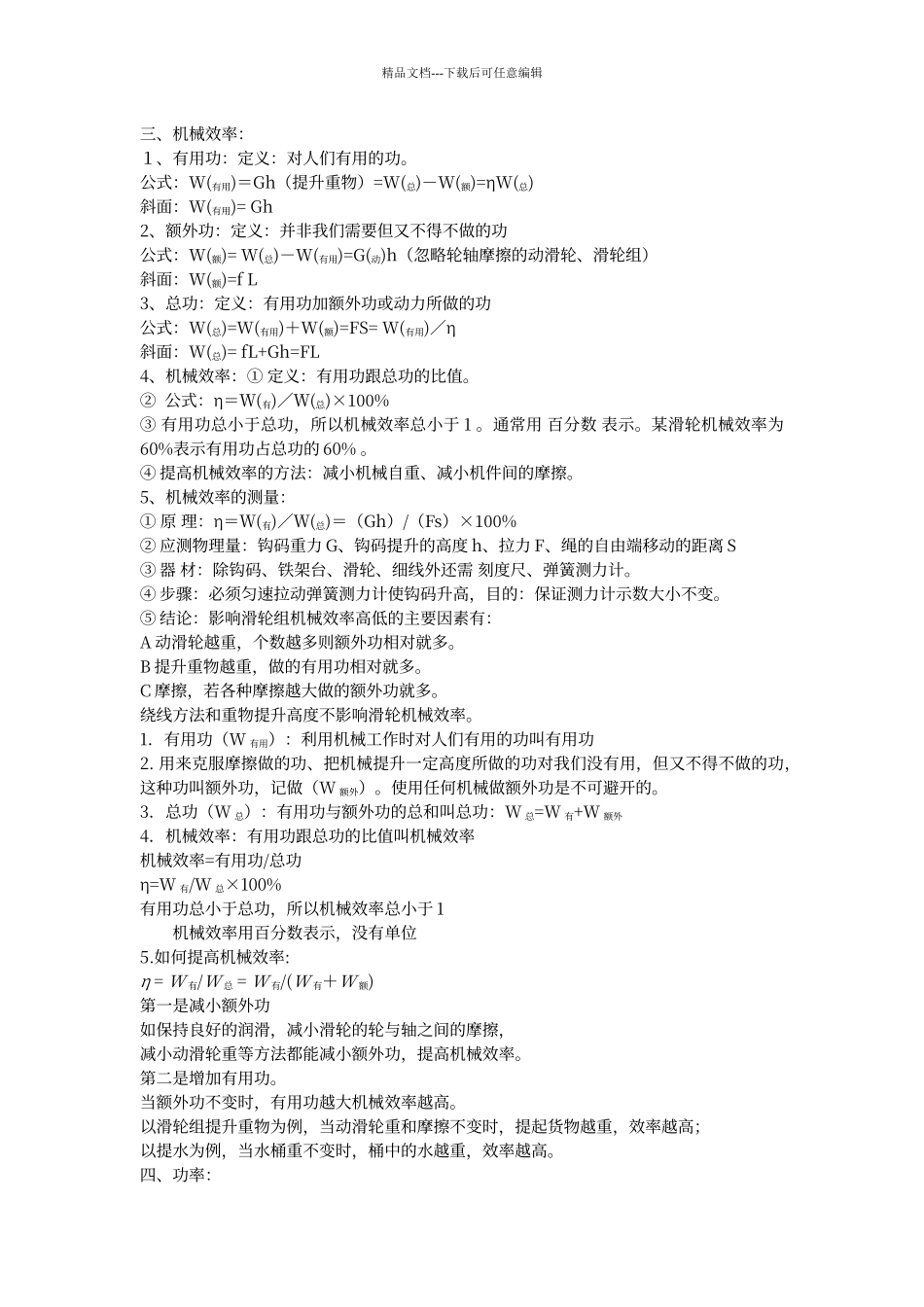 初中物理中考知识点概要_第3页