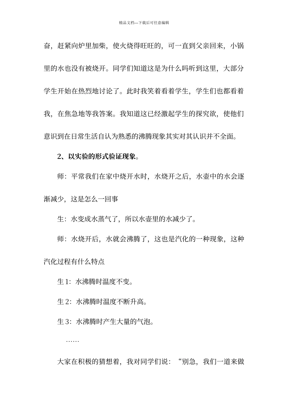 初中物理教学叙事_第2页