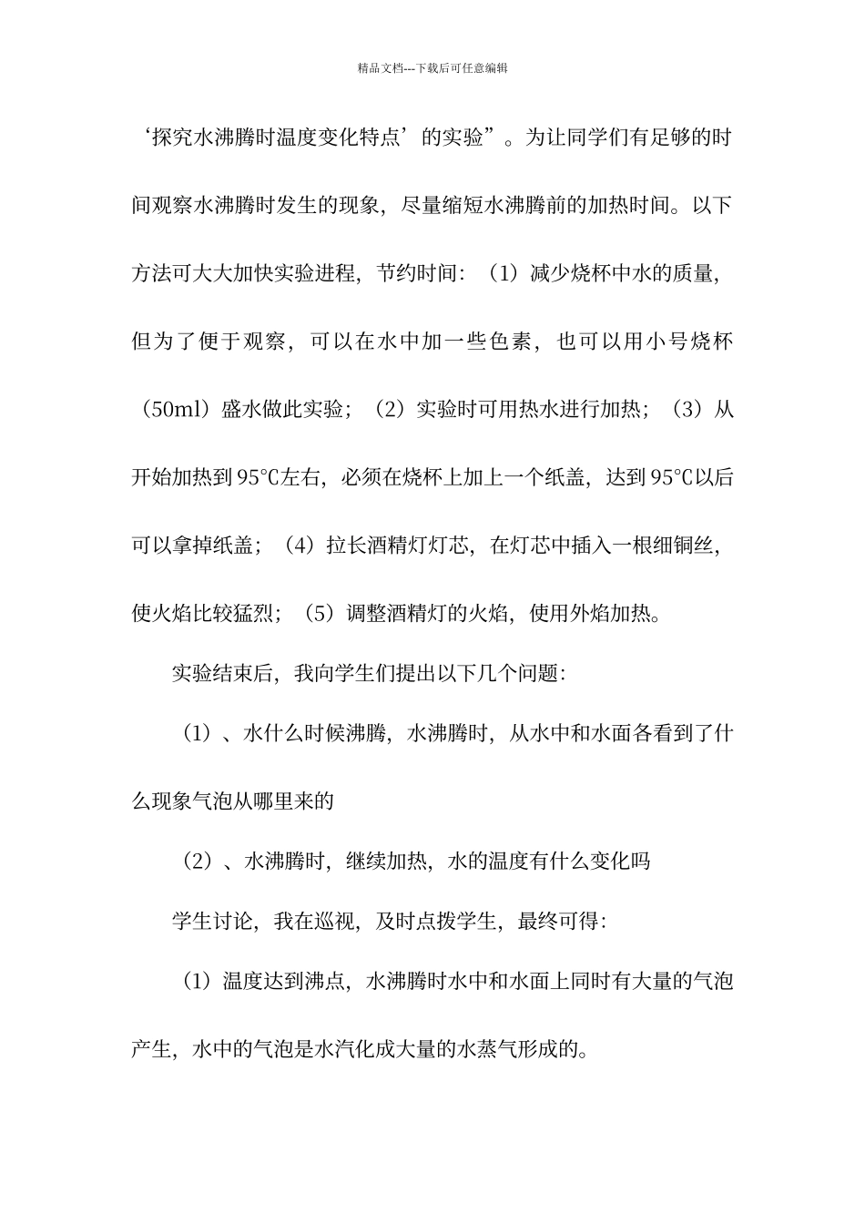 初中物理教学叙事_第3页