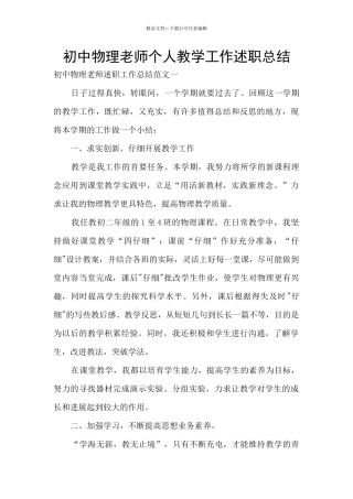 初中物理教师个人教学工作述职总结