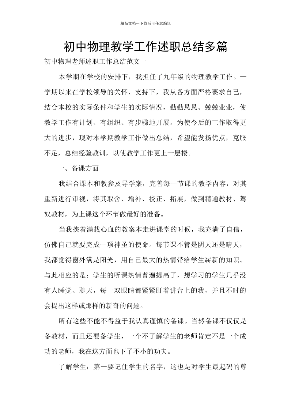 初中物理教学工作述职总结多篇_第1页