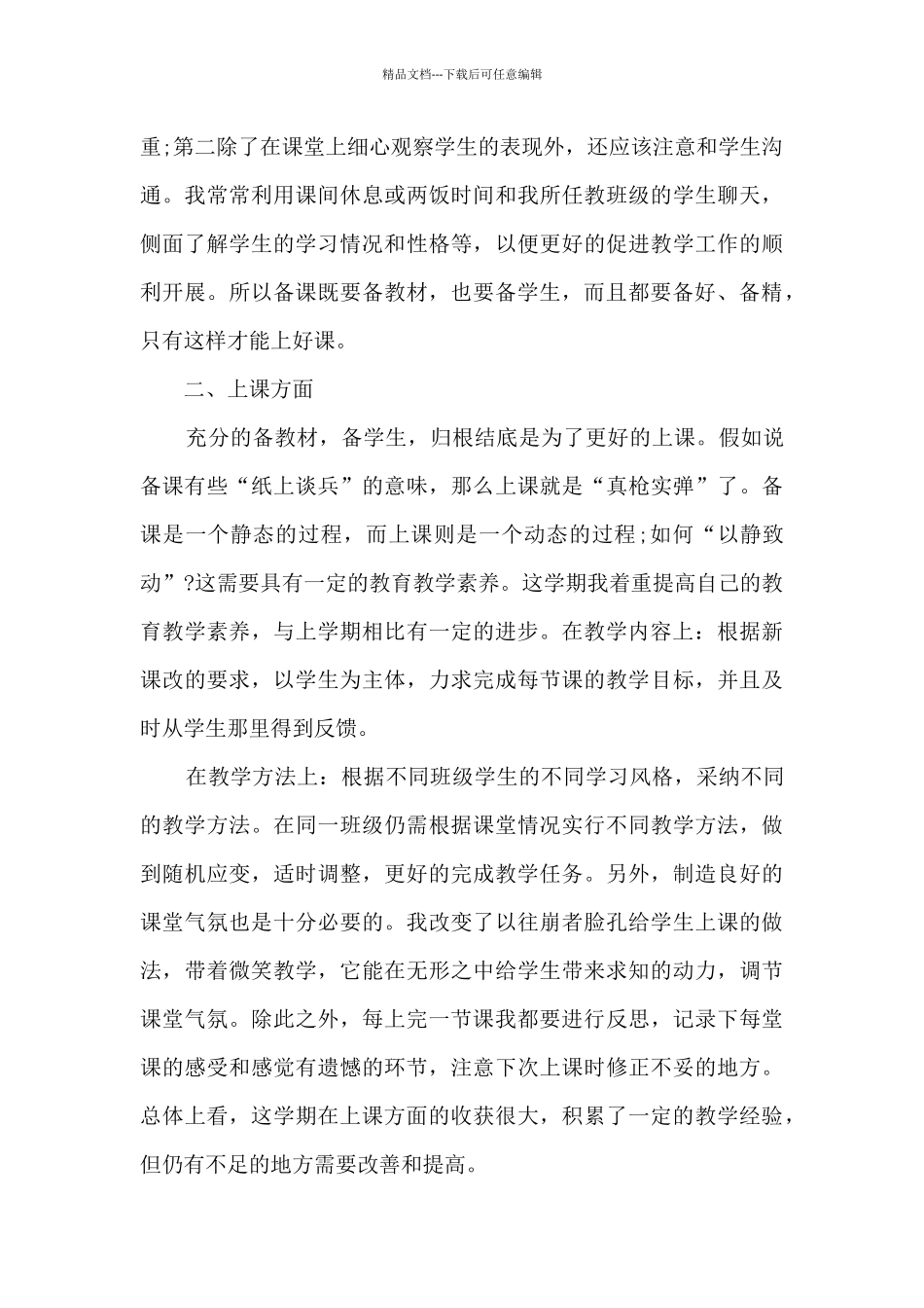 初中物理教学工作述职总结多篇_第2页